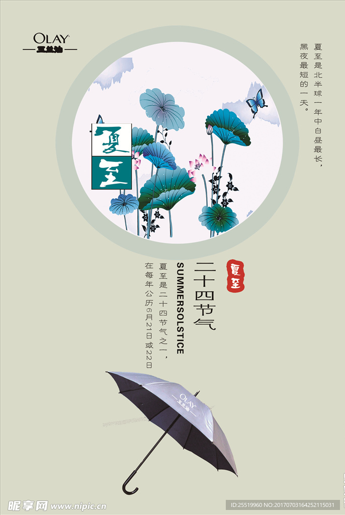 夏至 海报