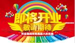 开业图片