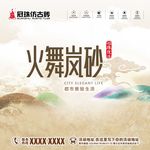 冠珠 火舞岚沙 山丘 祥云