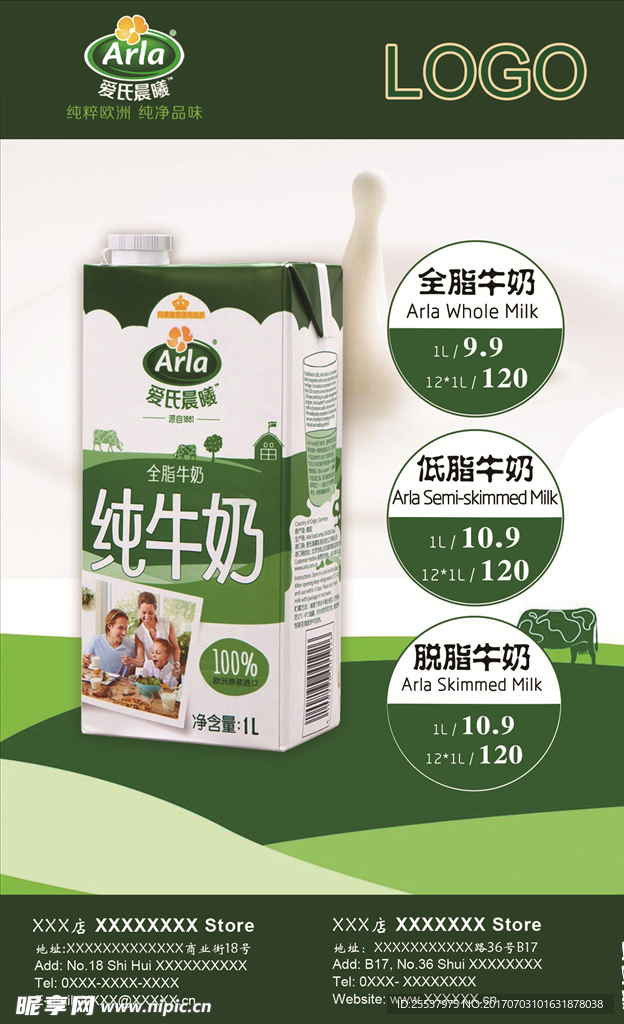 爱氏晨曦牛奶促销