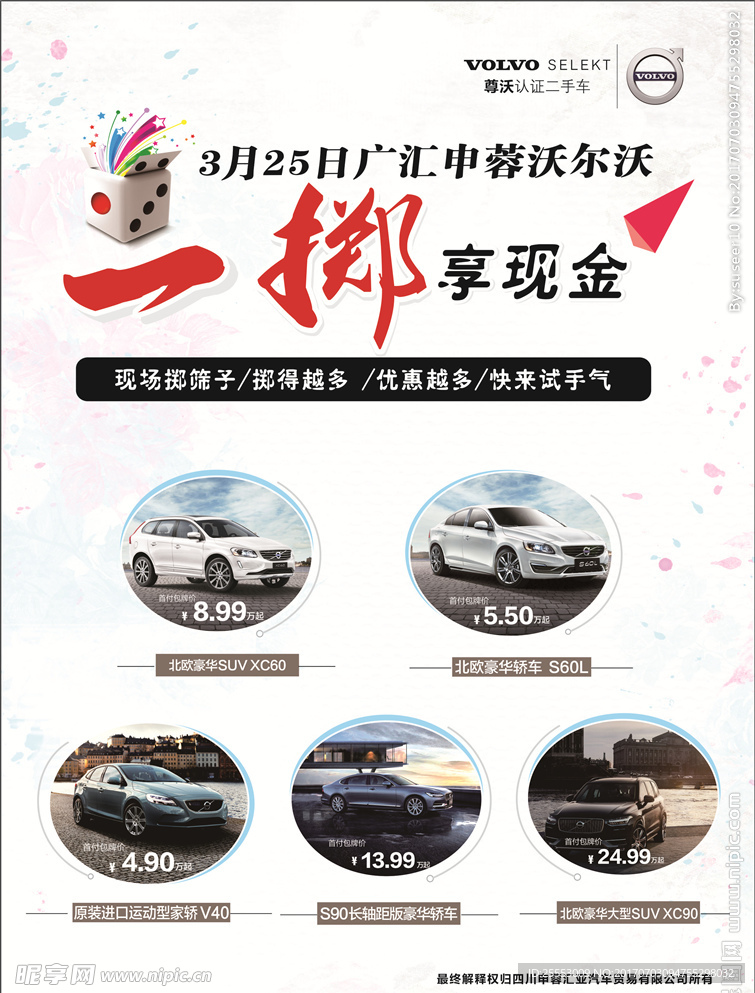汽车宣传单页