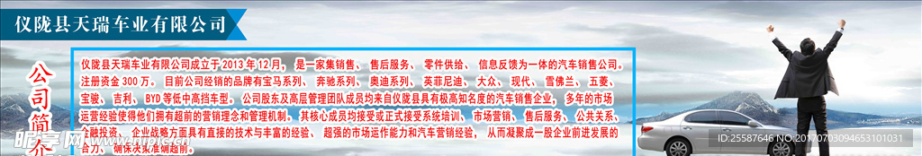 公司简介