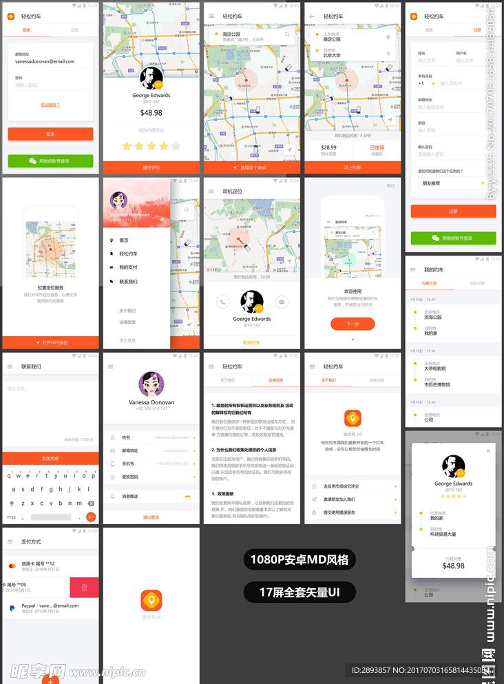 打车APP整套界面UI源文件