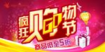疯狂购物节
