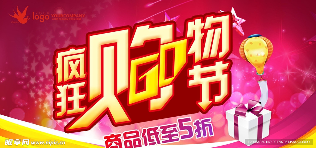 疯狂购物节