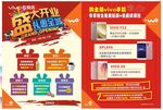 盛大开业 宣传单