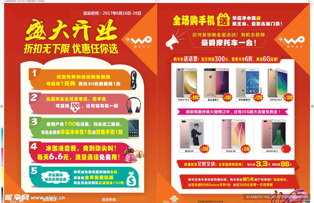 盛大开业 宣传单
