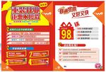 重装开业 宣传单