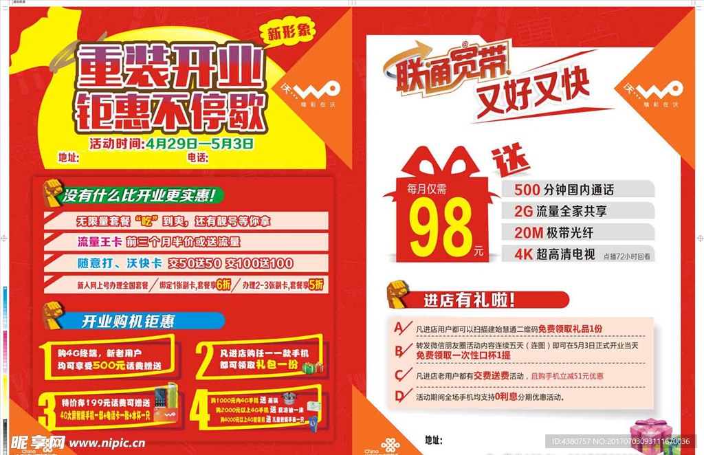 重装开业 宣传单