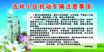 小区车辆停放规定