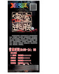密室逃脱 X展架面