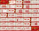 政府PPT   建党PPT