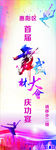 武林大会展架