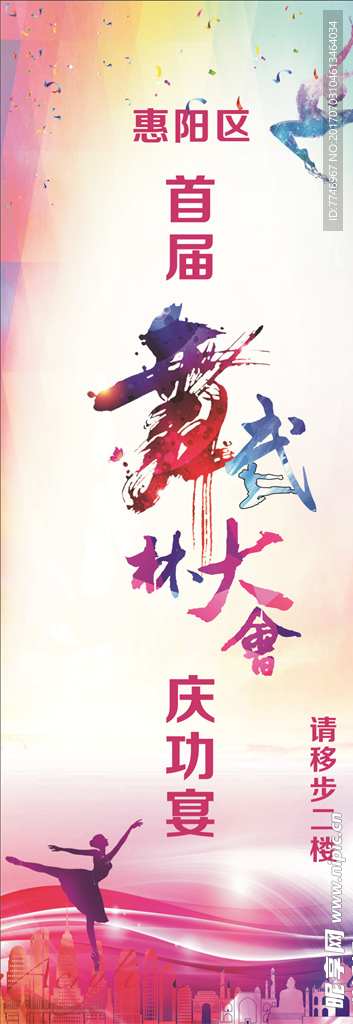 武林大会展架