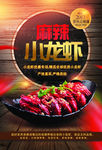 麻辣小龙虾海报