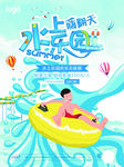 蓝色夏季水上乐园嗨翻天游乐园促