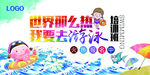 游泳培训班报名活动海报