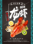 特价进口大龙虾商业海报