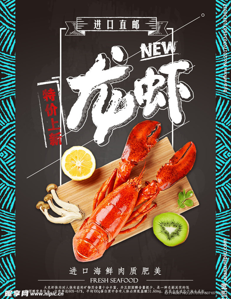 特价进口大龙虾商业海报