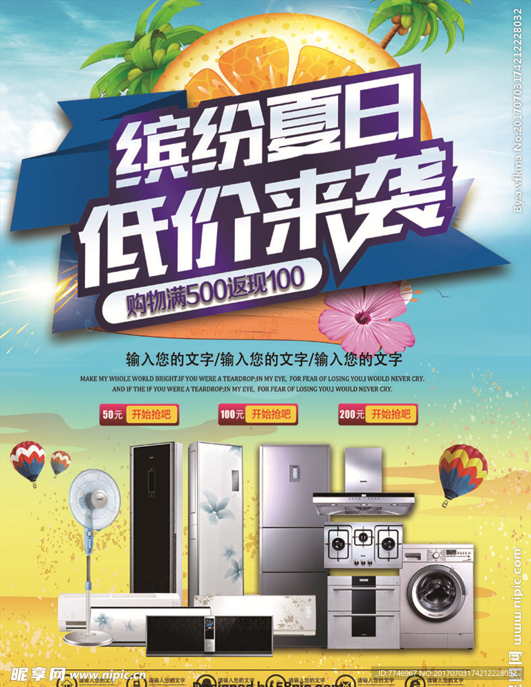 高清电器促销海报