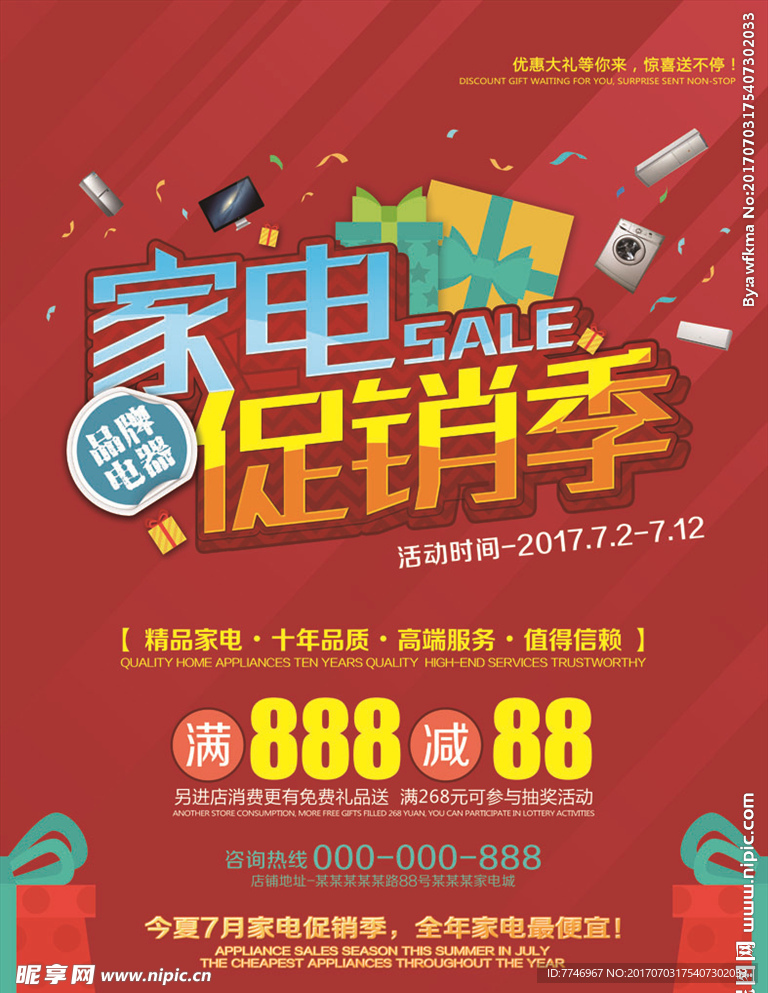 家电促销宣传海报