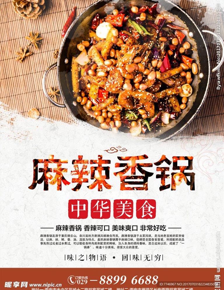 麻辣香锅美食海报