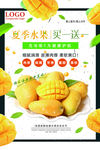 芒果夏季促销海报设计