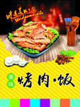 烤肉饭