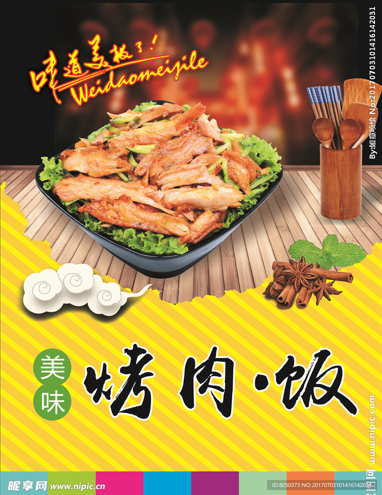 烤肉饭
