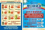 夏日送清凉 超市 商店 夏季