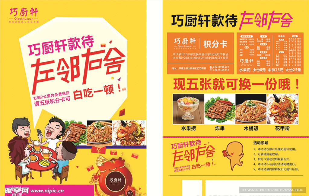 饭店宣传单