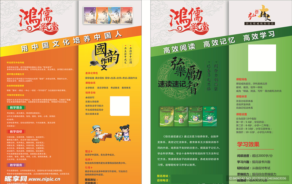 鸿儒学堂