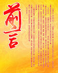 前言