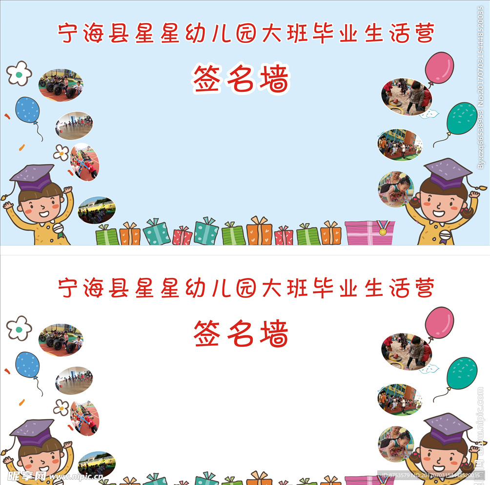 幼儿园背景签名墙