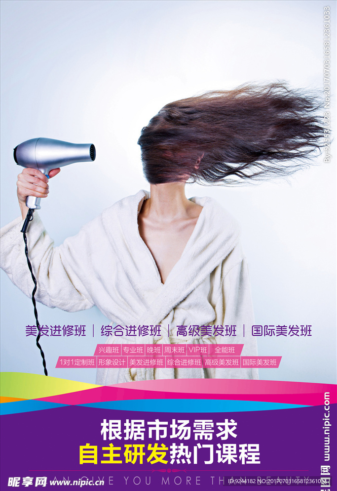 美容美发展板设计