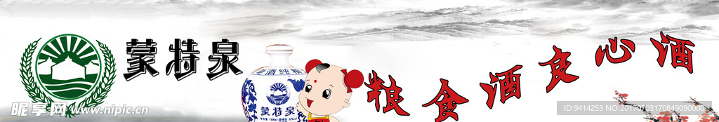 蒙特泉展板