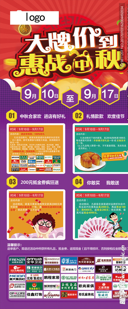 大牌价到 惠战中秋