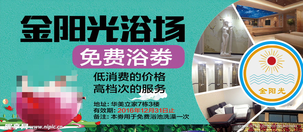 金阳光浴场洗浴劵