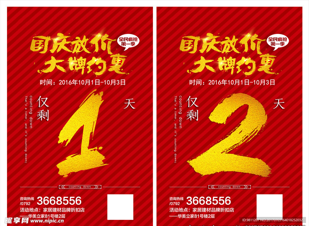倒计时