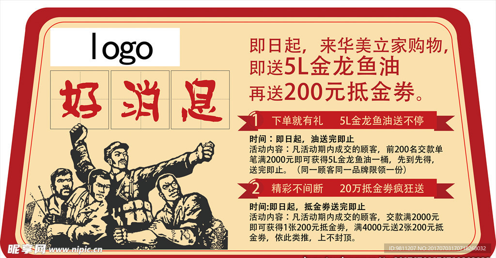 好消息