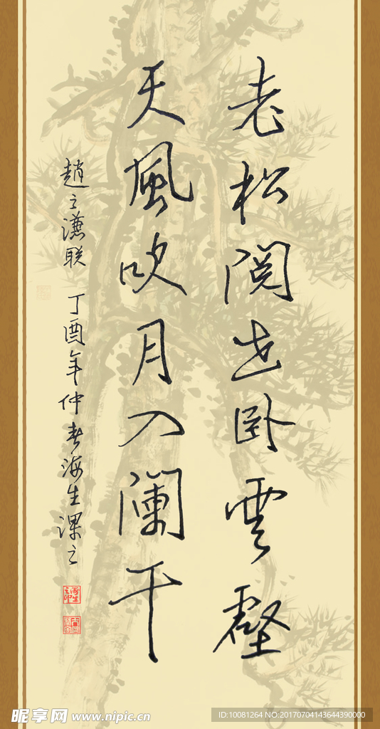 赵之谦联   长江硬笔