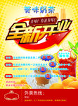 奶茶开业