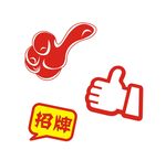 点赞大拇指