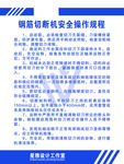 钢筋切断机安全操作规程