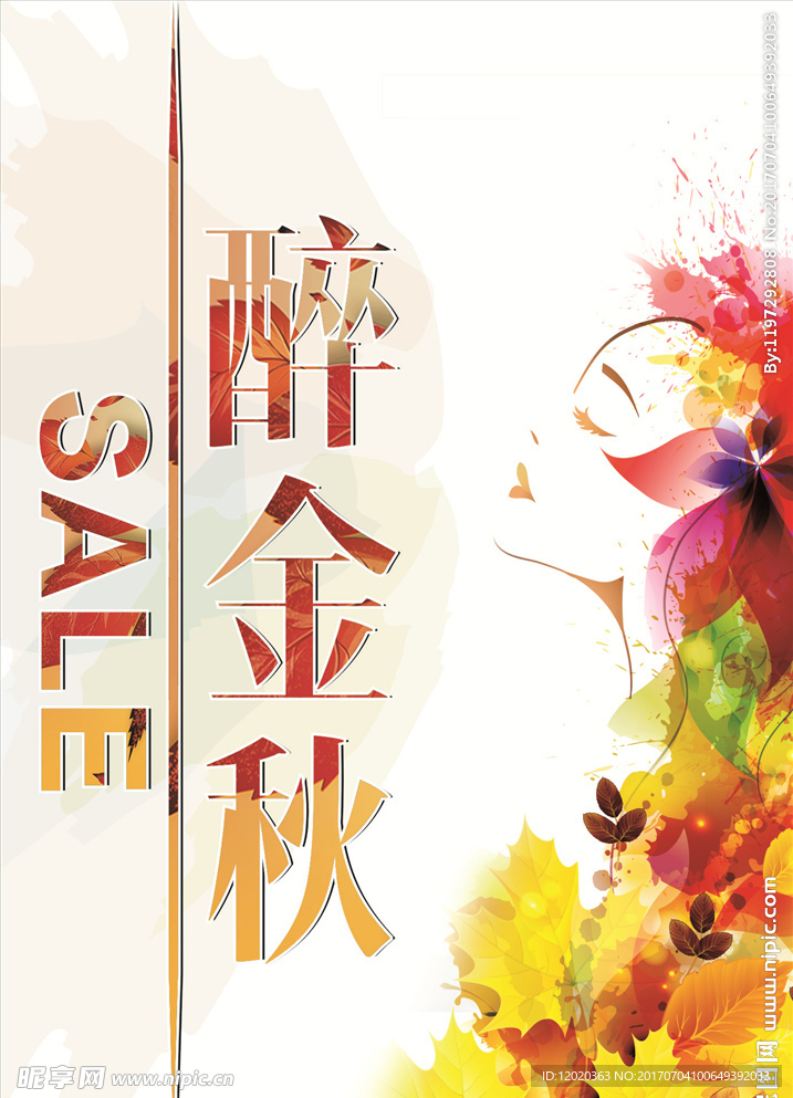 秋季新品