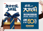 年中大促