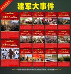 建军90周年