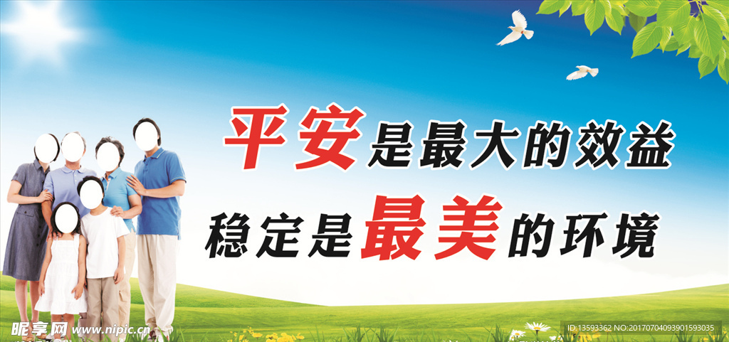 平安创建  蓝色背景