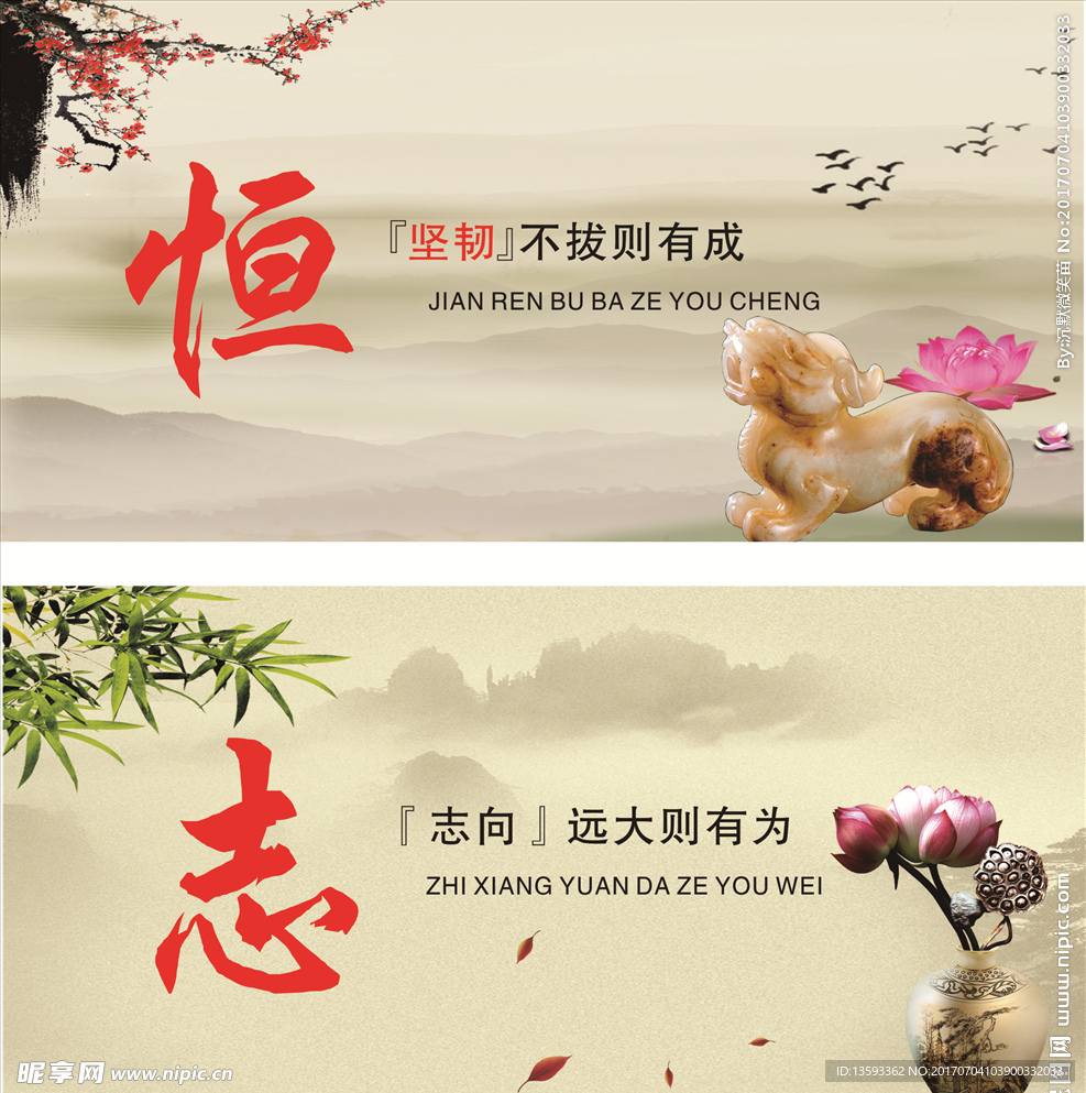 恒  志  中国韵  水墨