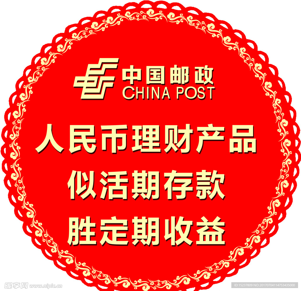 邮政圆图标